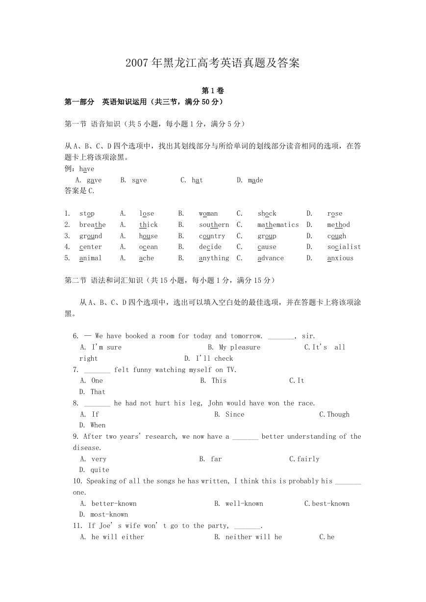 2007年黑龙江高考英语真题及答案.doc