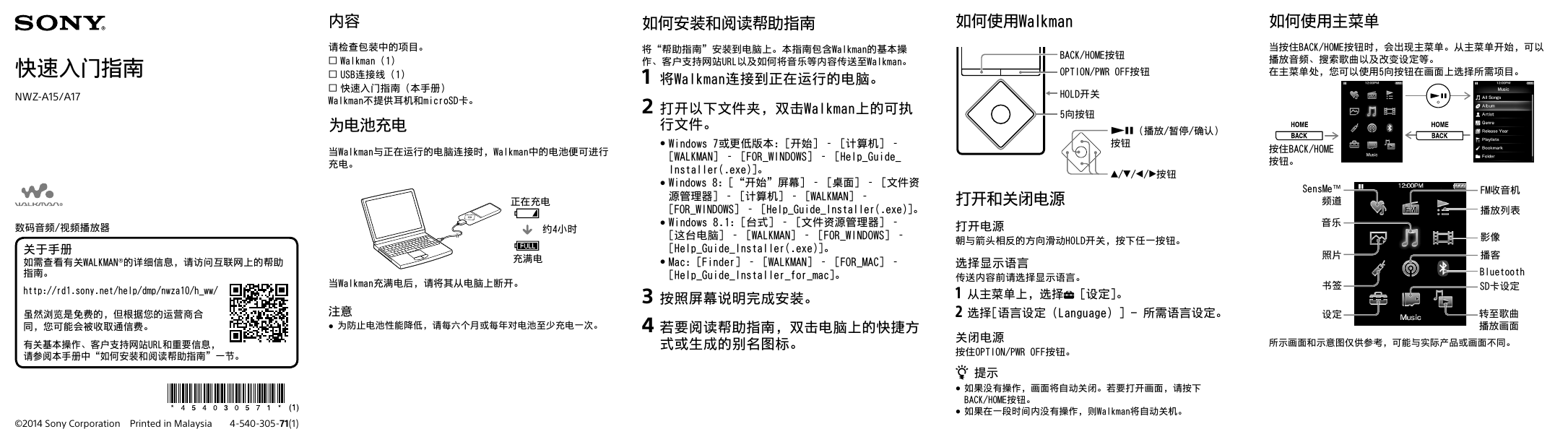 SONY数码影音-NWZ-A15说明书.pdf