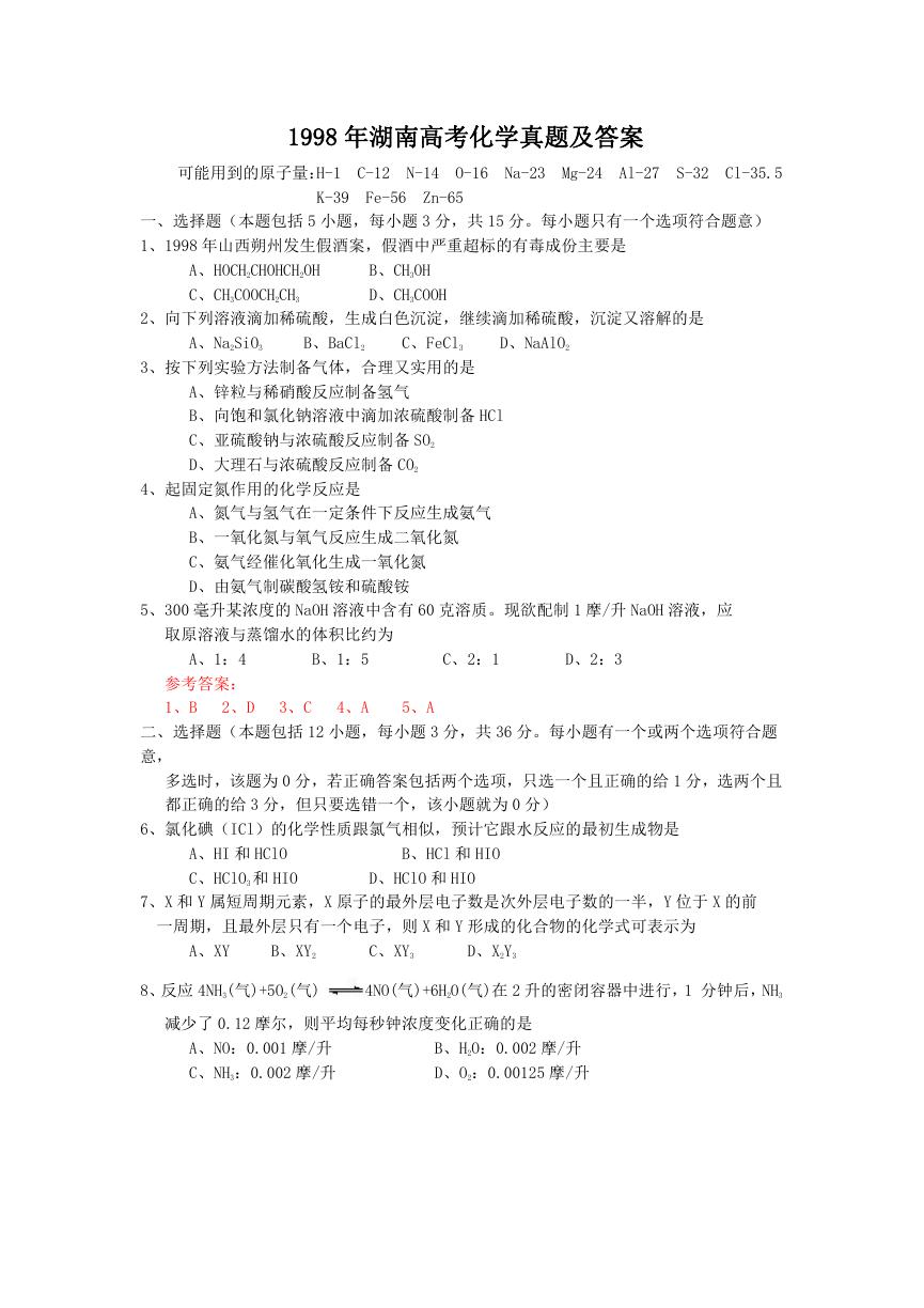 1998年湖南高考化学真题及答案.doc