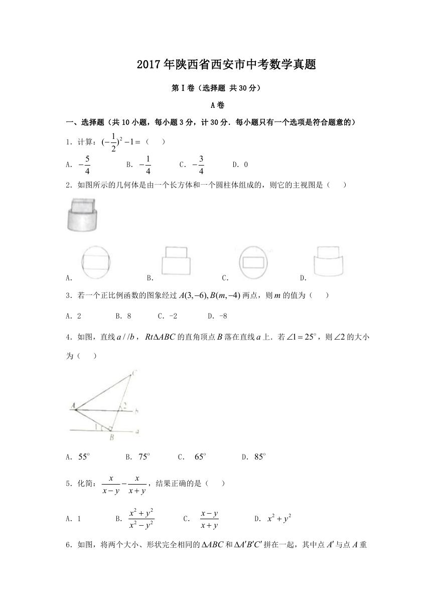 2017年陕西省西安市中考数学真题.doc