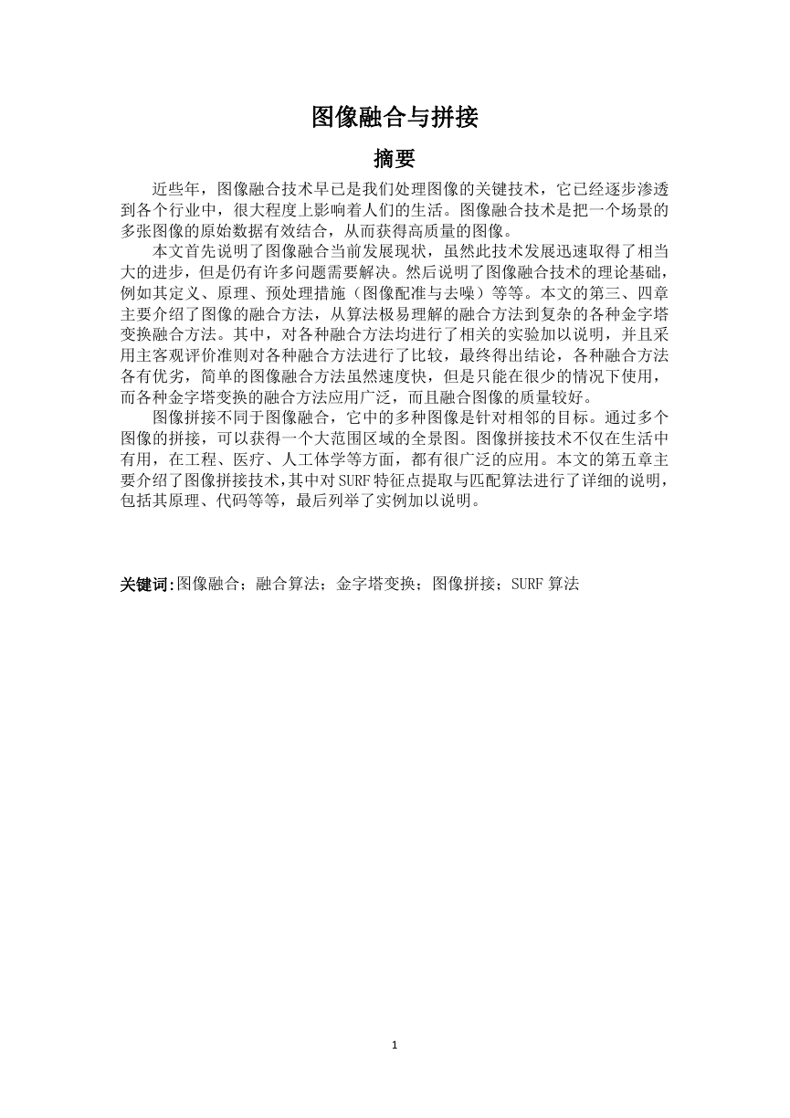 图像融合与拼接.pdf