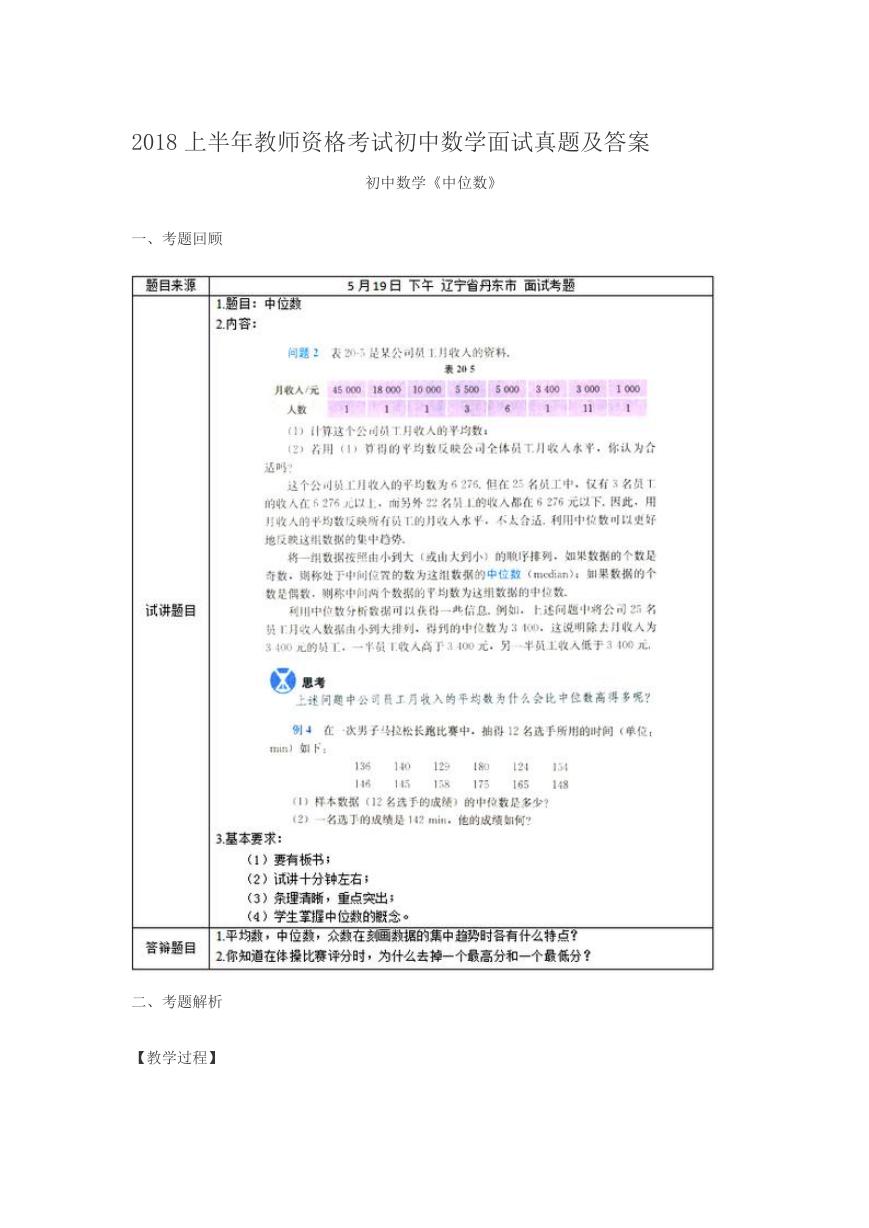 2018上半年教师资格考试初中数学面试真题及答案.doc