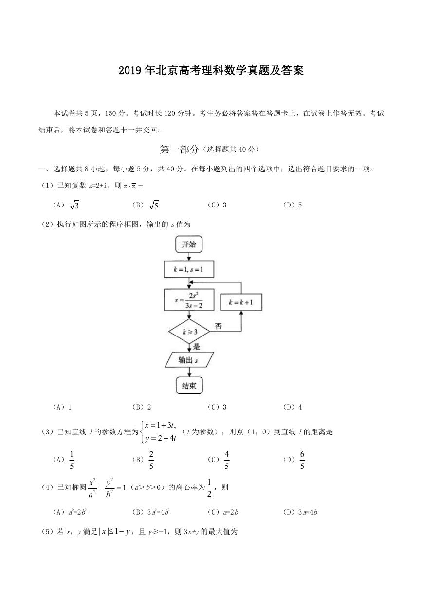 2019年北京高考理科数学真题及答案.doc