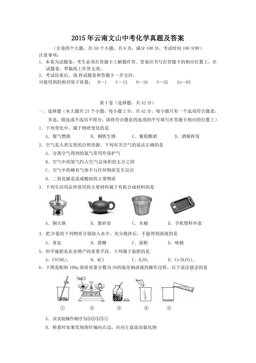 2015年云南文山中考化学真题及答案.doc