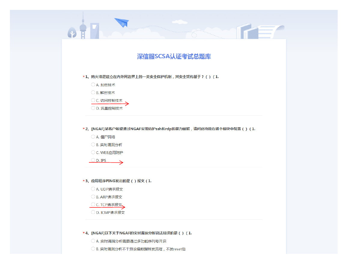 深信服社区SCSA题库.pdf