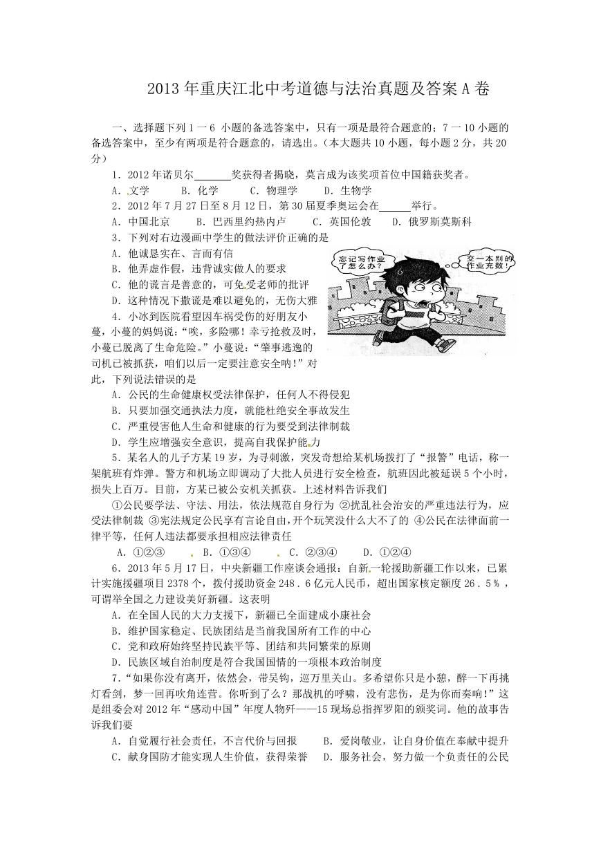 2013年重庆江北中考道德与法治真题及答案A卷.doc