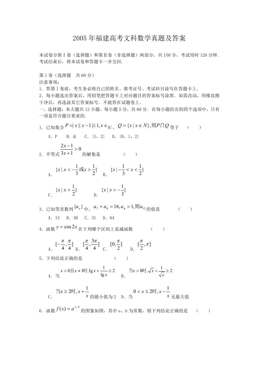 2005年福建高考文科数学真题及答案.doc