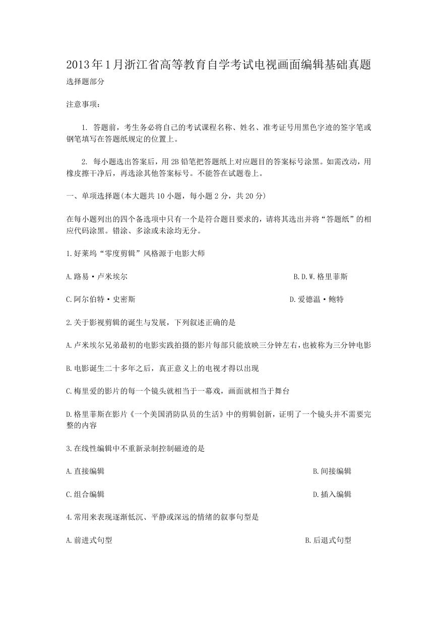 2013年1月浙江省高等教育自学考试电视画面编辑基础真题.doc