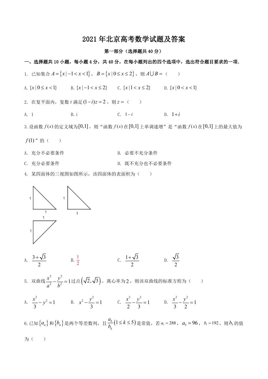 2021年北京高考数学试题及答案.doc