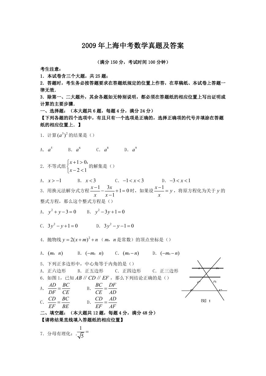 2009年上海中考数学真题及答案.doc
