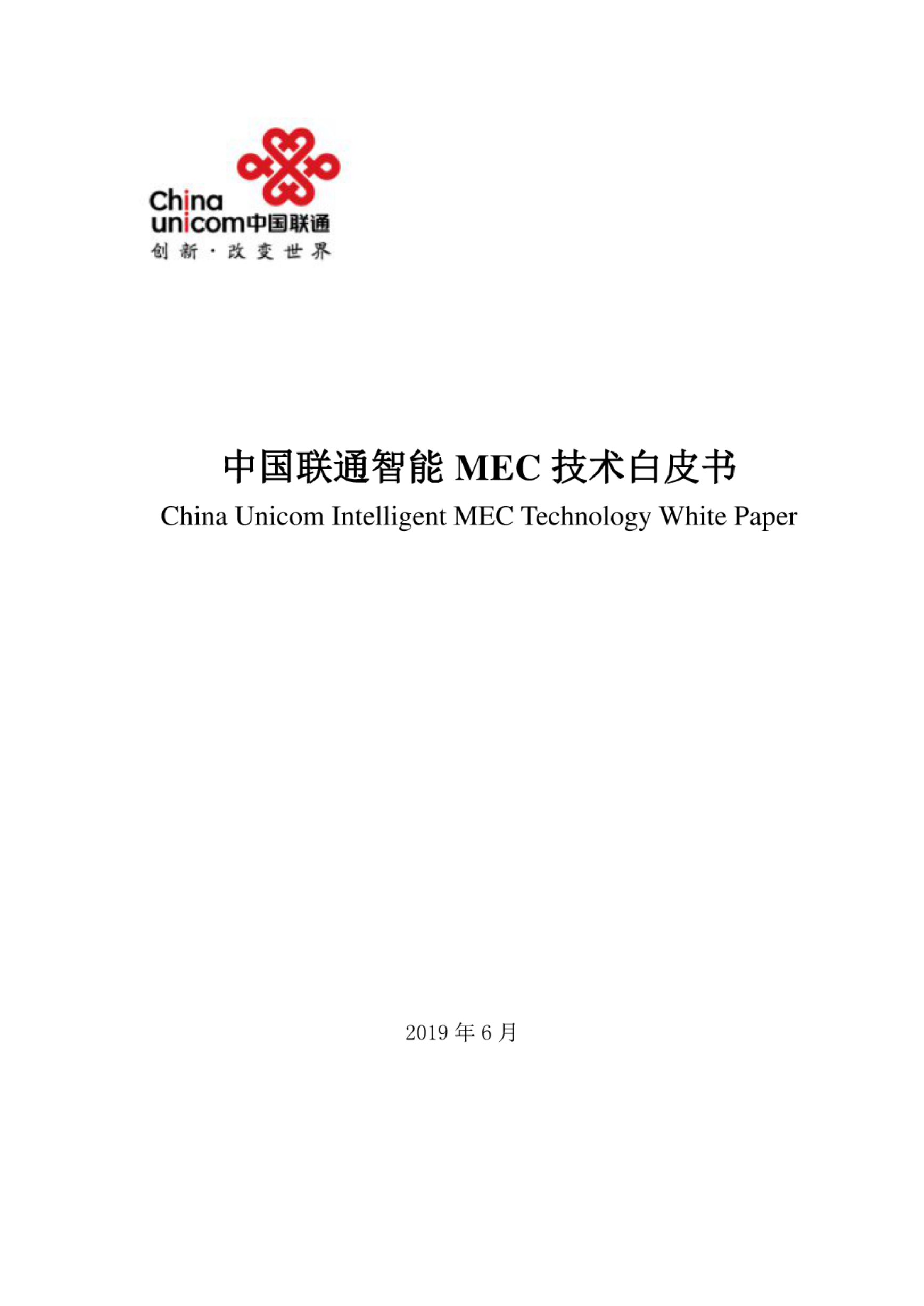 中国联通智能MEC技术白皮书.pdf