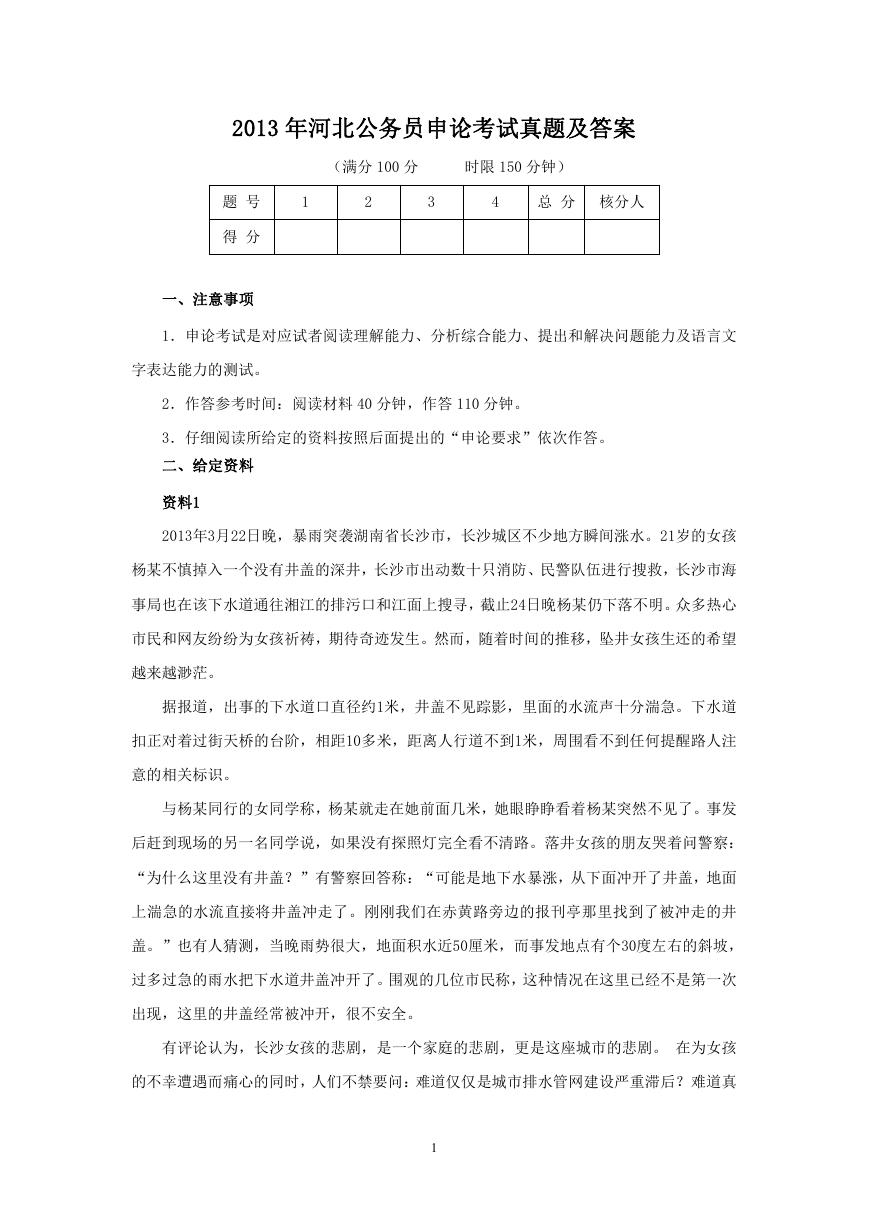 2013年河北公务员申论考试真题及答案.doc