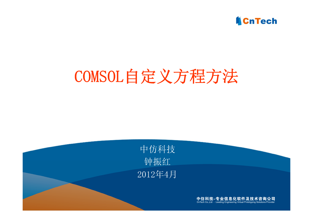 COMSOL_PDE_学习资料.pdf