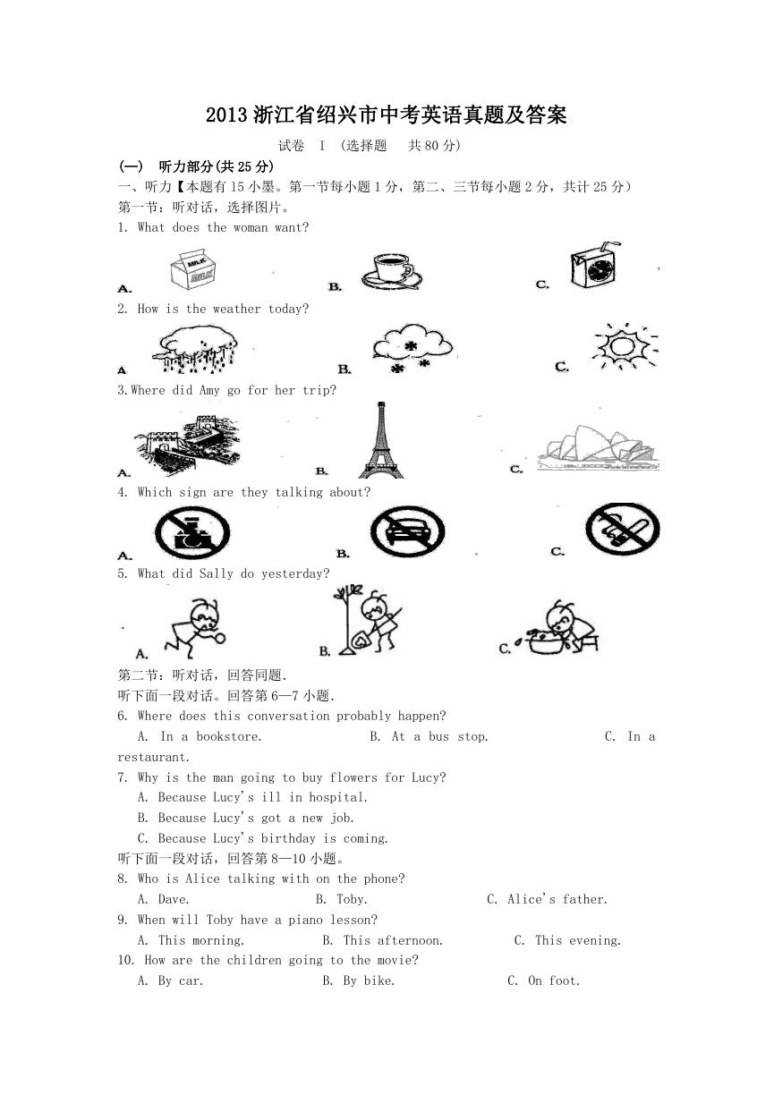 2013浙江省绍兴市中考英语真题及答案.doc