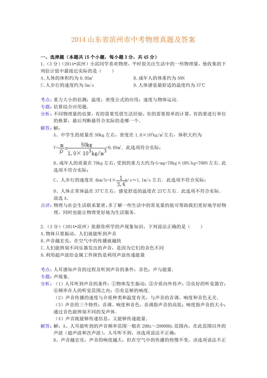 2014山东省滨州市中考物理真题及答案.doc