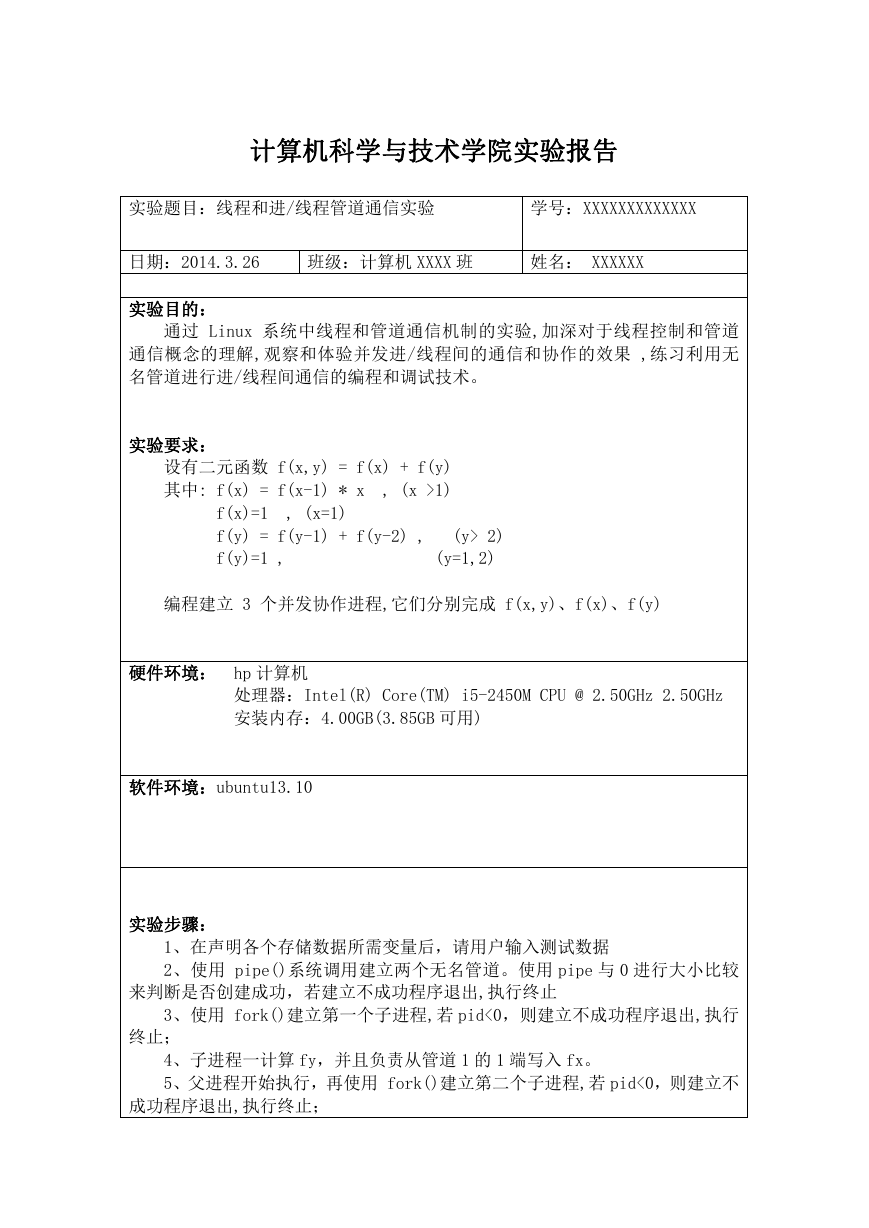 线程和进 线程管道通信实验 操作系统实验报告二 Doc 资料库