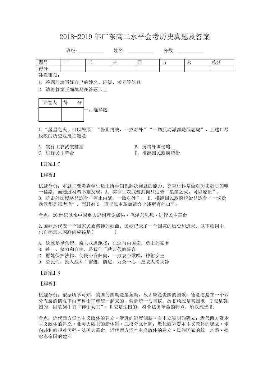 2018-2019年广东高二水平会考历史真题及答案.doc