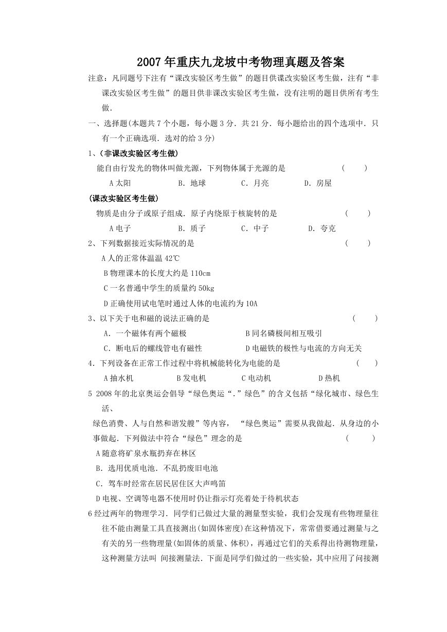 2007年重庆九龙坡中考物理真题及答案.doc