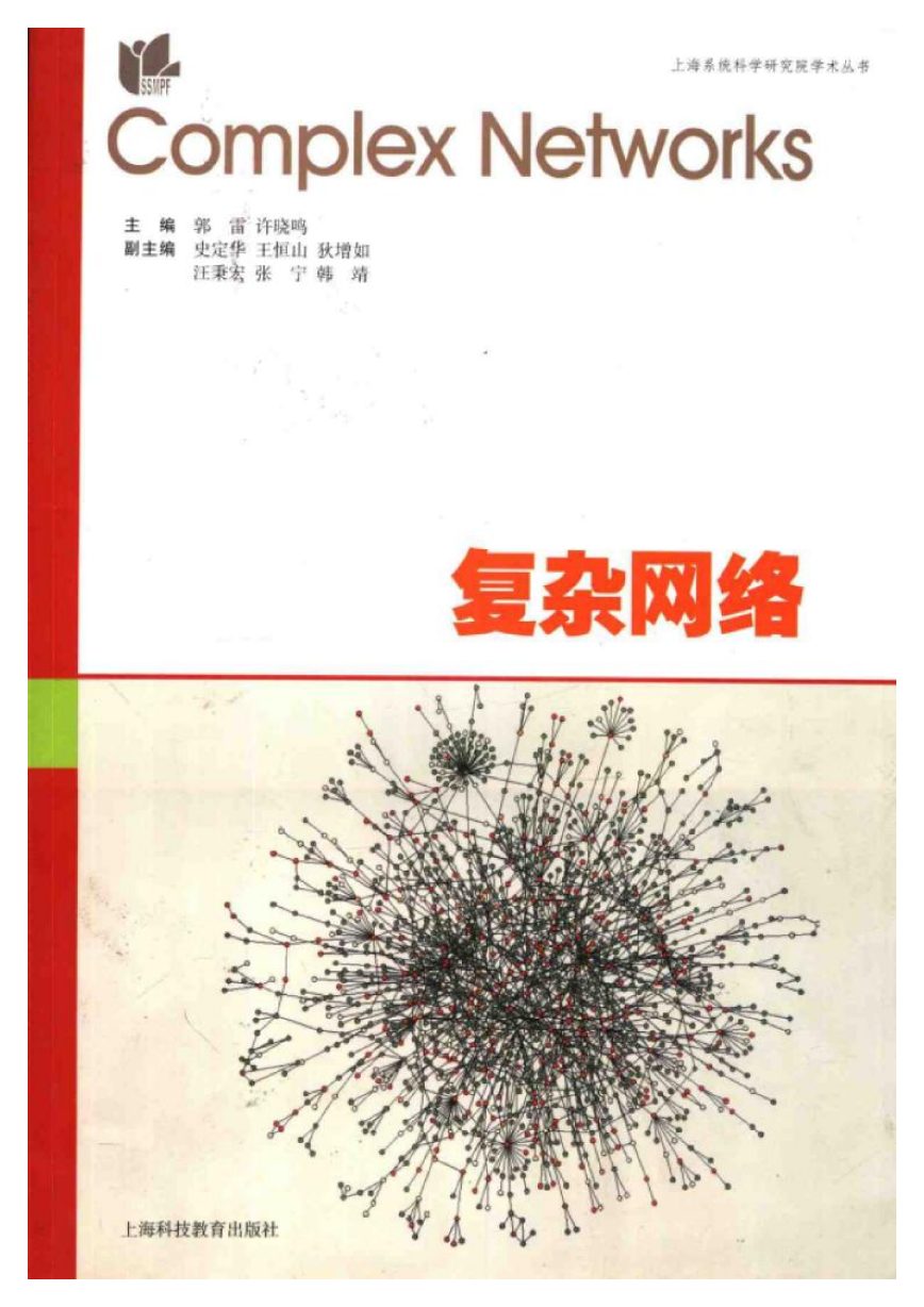 复杂网路pdf.pdf