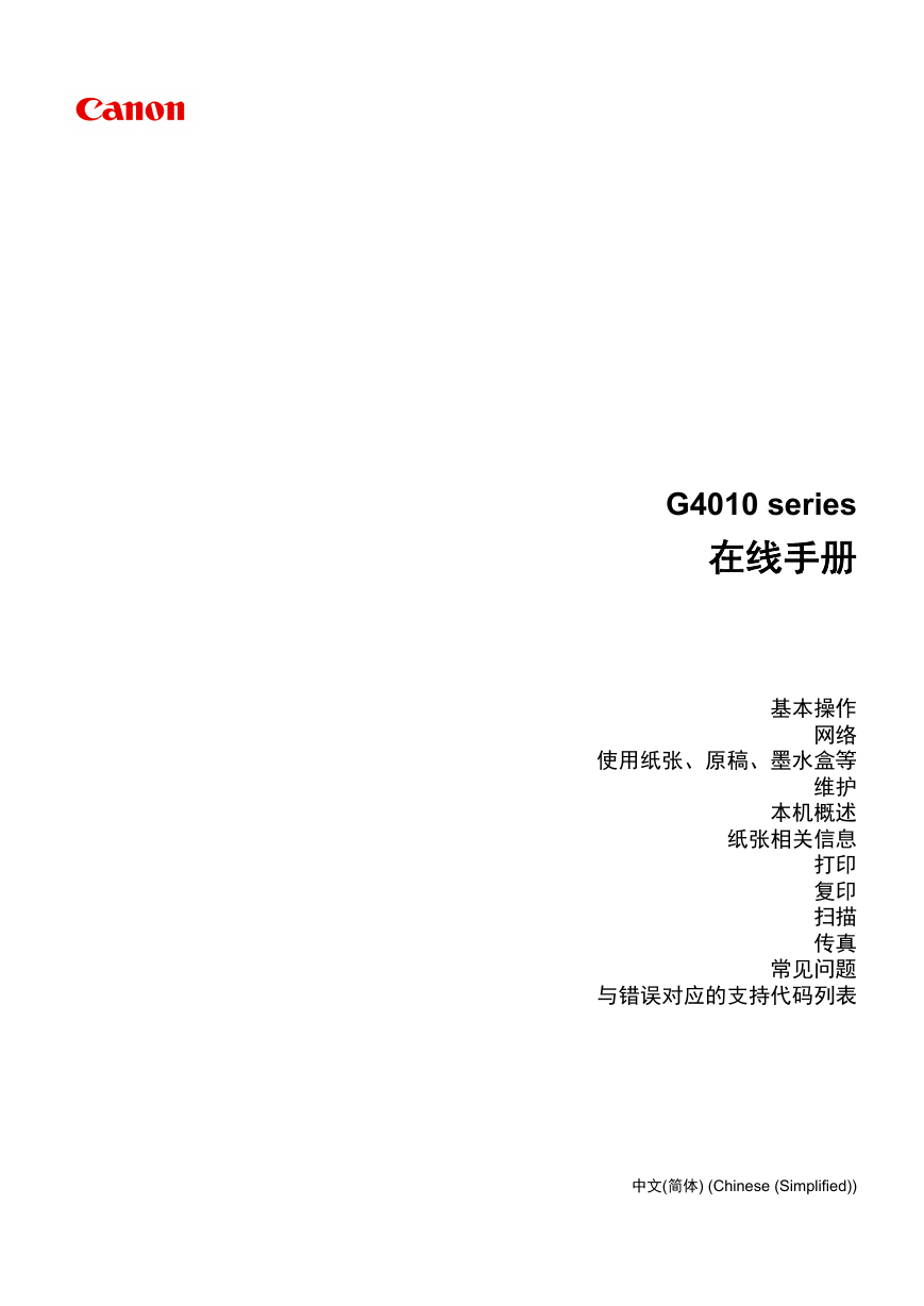 佳能一体机-G4810说明书.pdf