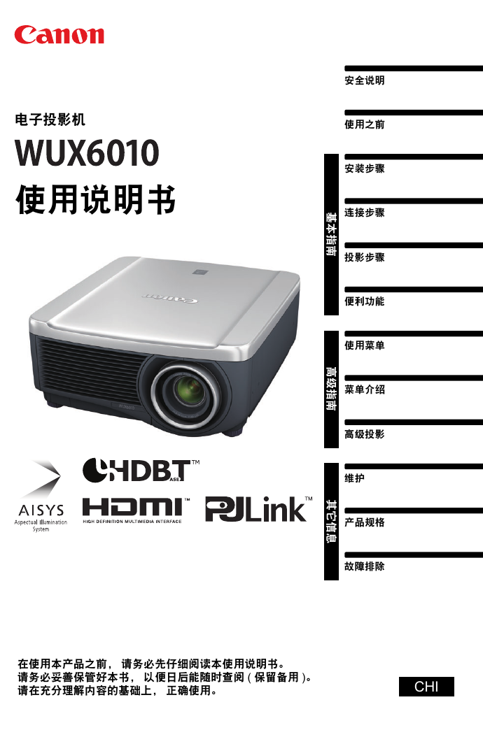 佳能投影机-WUX6010说明书.pdf