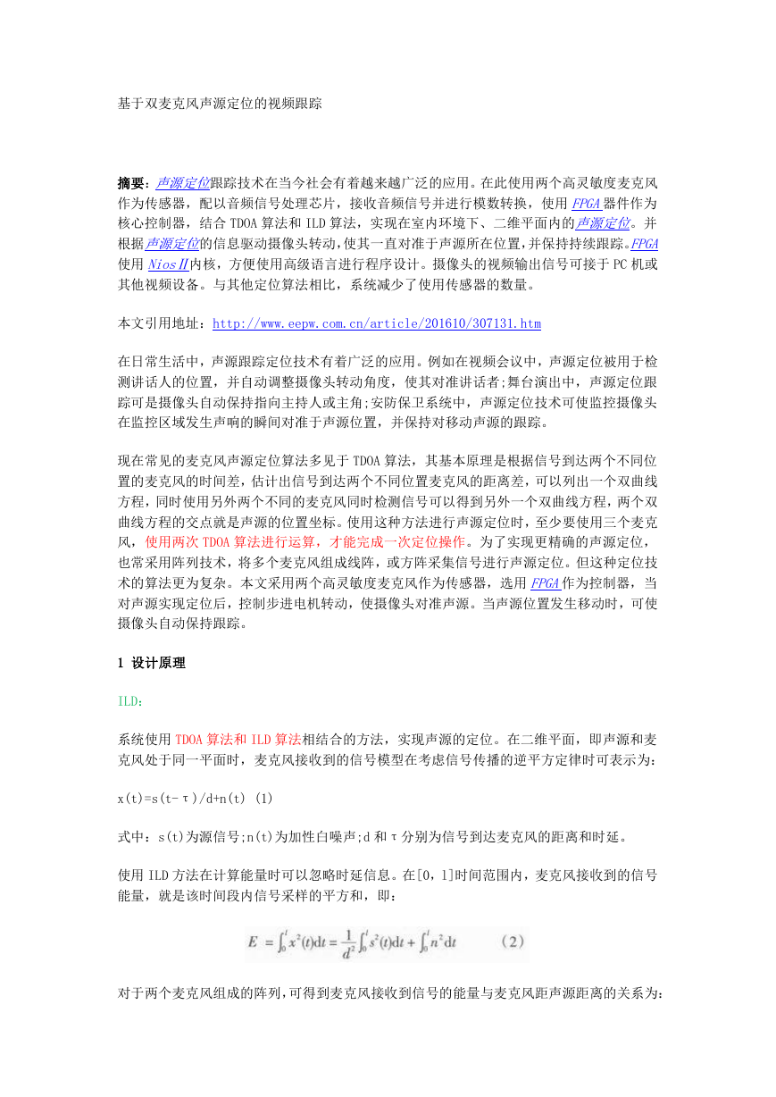 基于双麦克风声源定位的视频跟踪.docx