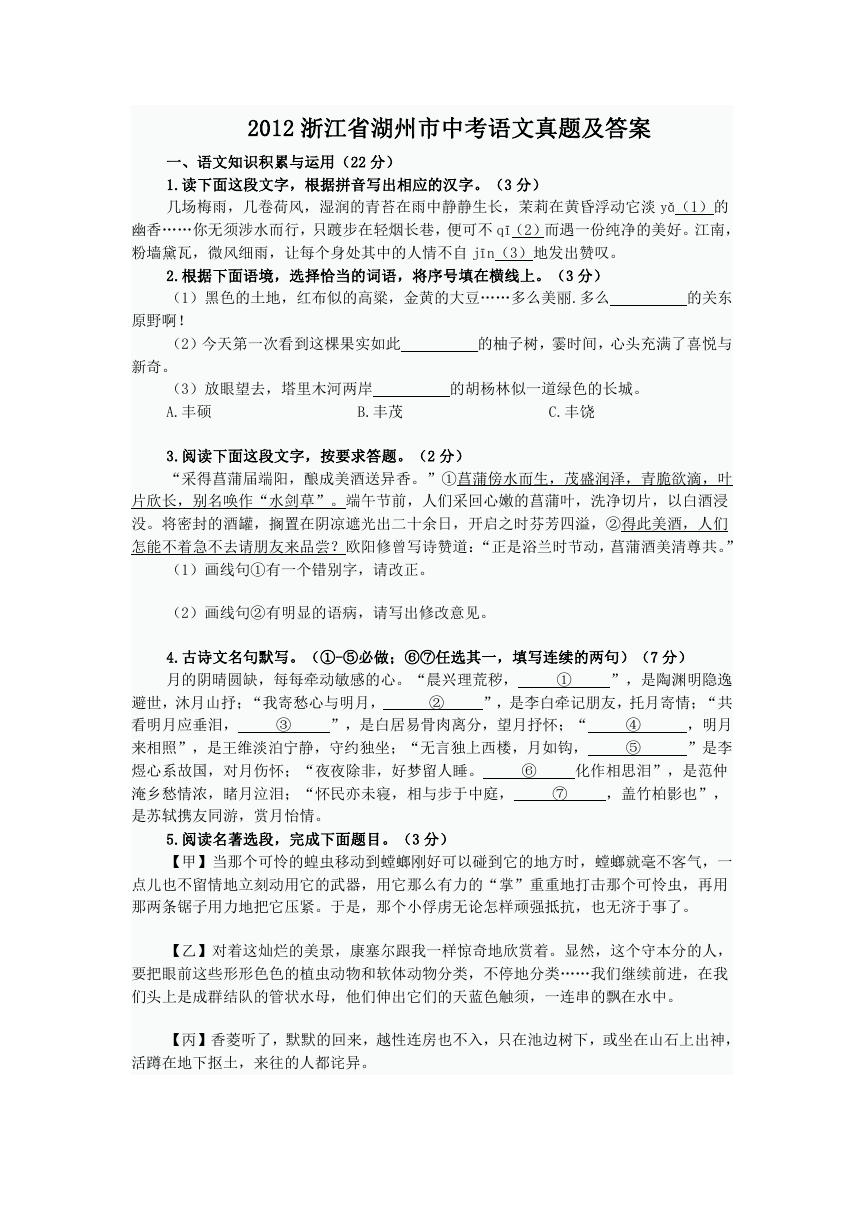 2012浙江省湖州市中考语文真题及答案.doc