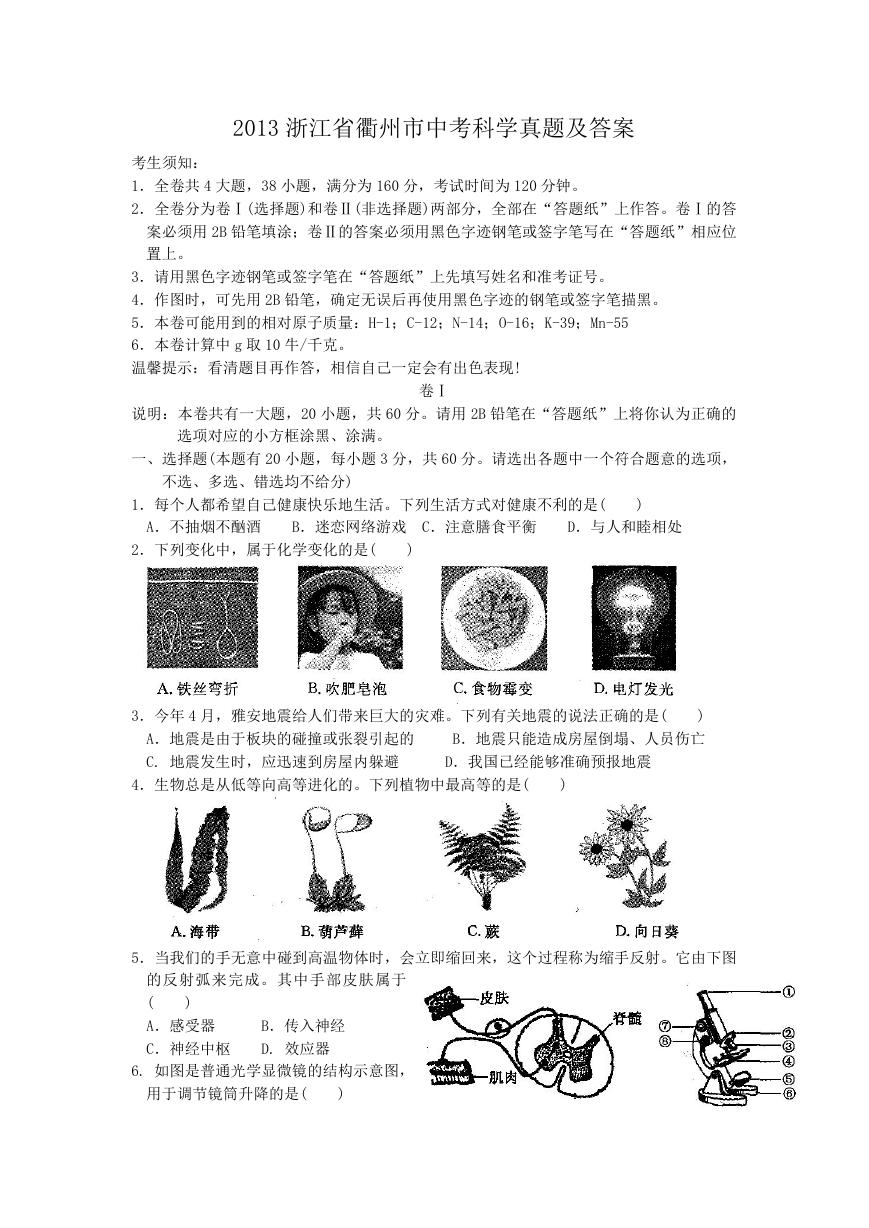 2013浙江省衢州市中考科学真题及答案.doc