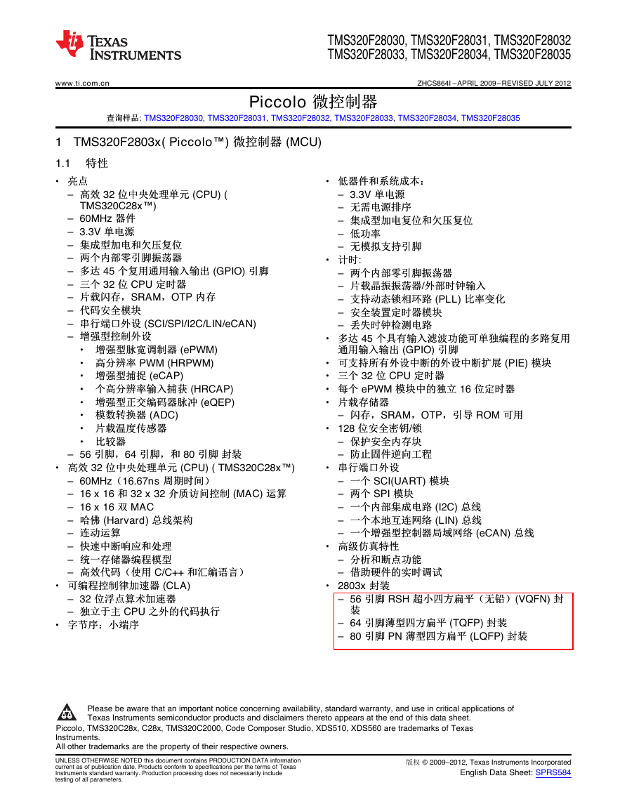 TMS320F28035中文数据手册-2013版.pdf