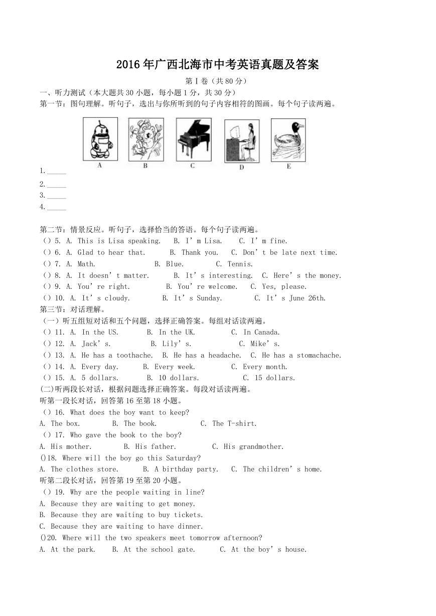 2016年广西北海市中考英语真题及答案.doc