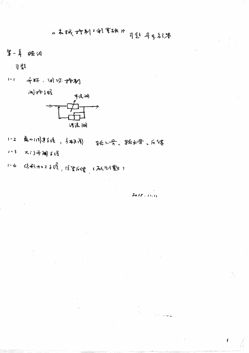 作业手写整理机械控制工程基础朱骥北答案.pdf