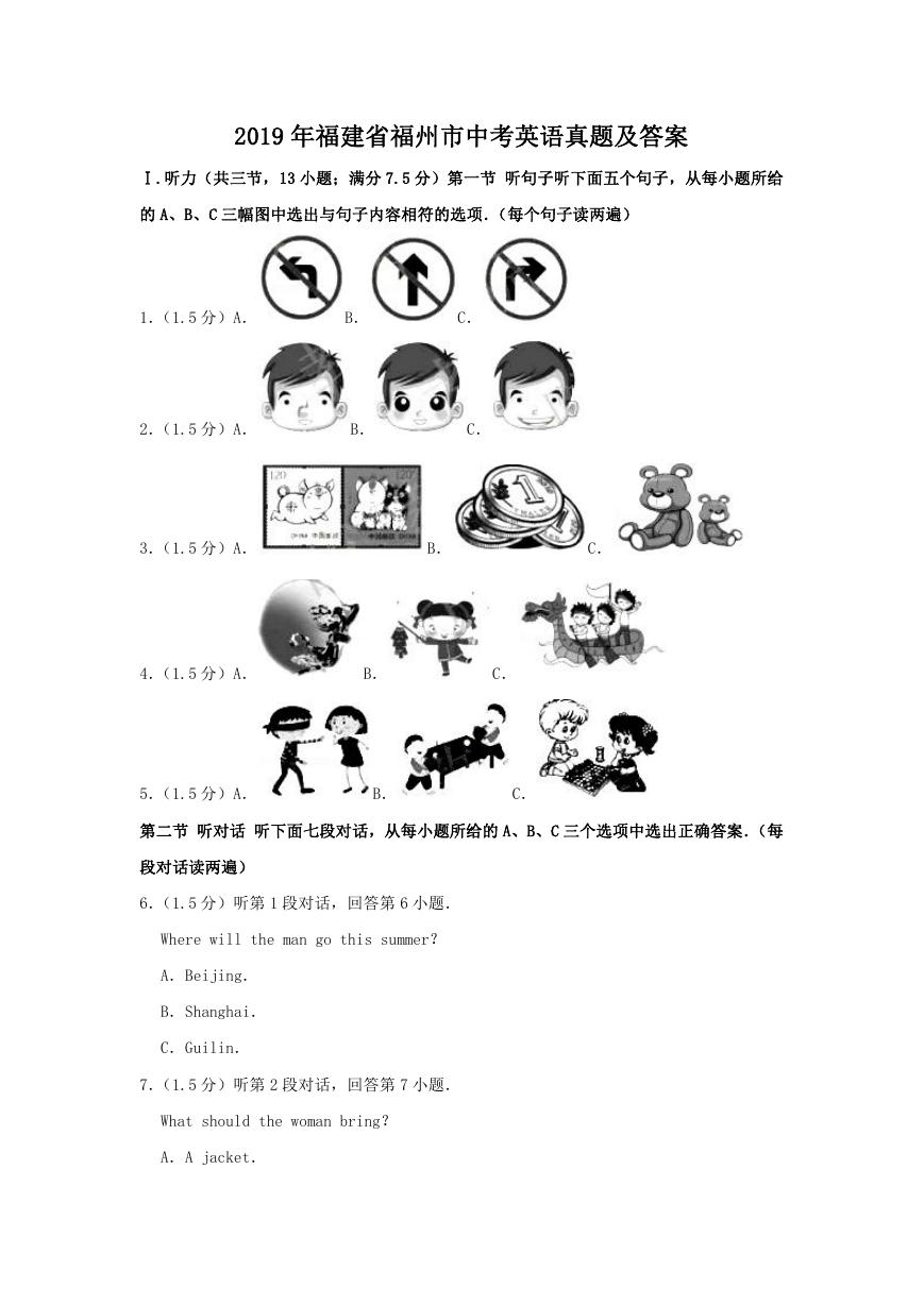 2019年福建省福州市中考英语真题及答案.doc