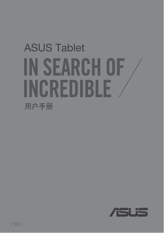 华硕掌上无线-ASUS VivoTab 8 (M81C)说明书.pdf