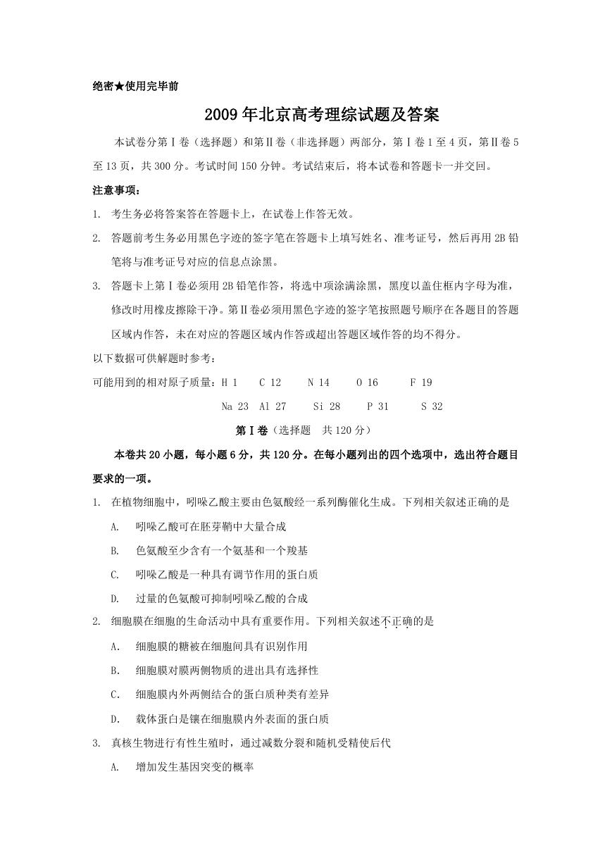 2009年北京高考理综试题及答案.doc