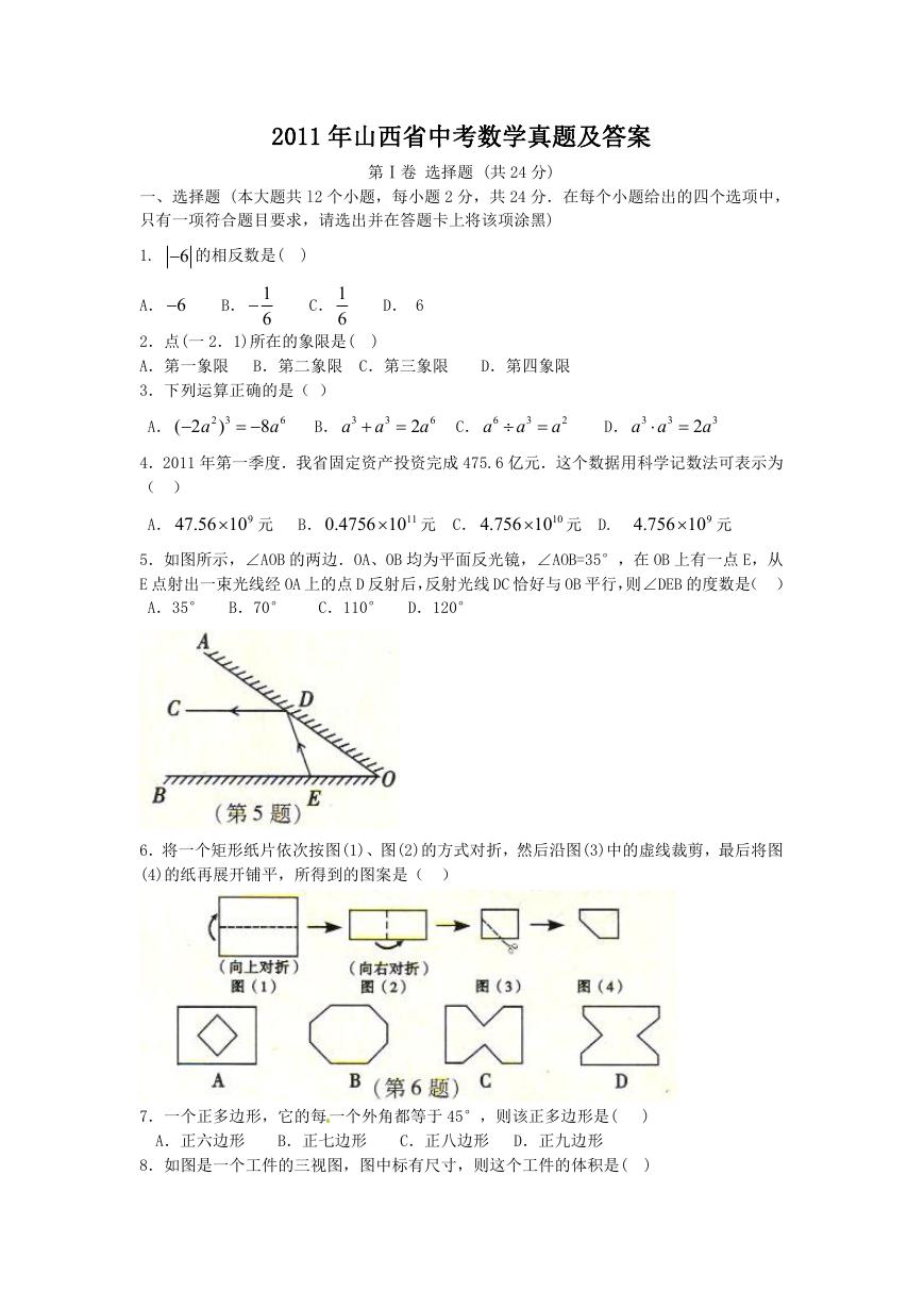 2011年山西省中考数学真题及答案.doc