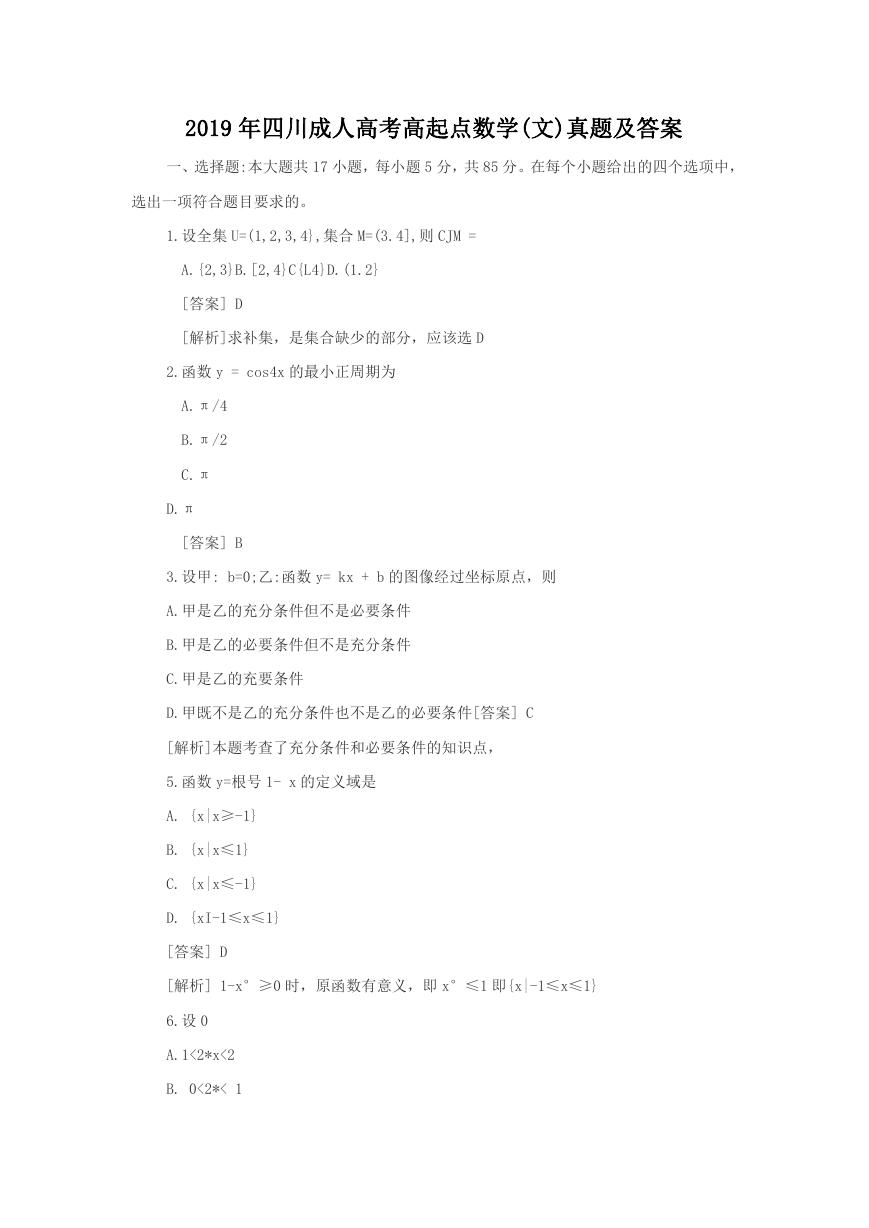 2019年四川成人高考高起点数学(文)真题及答案.doc
