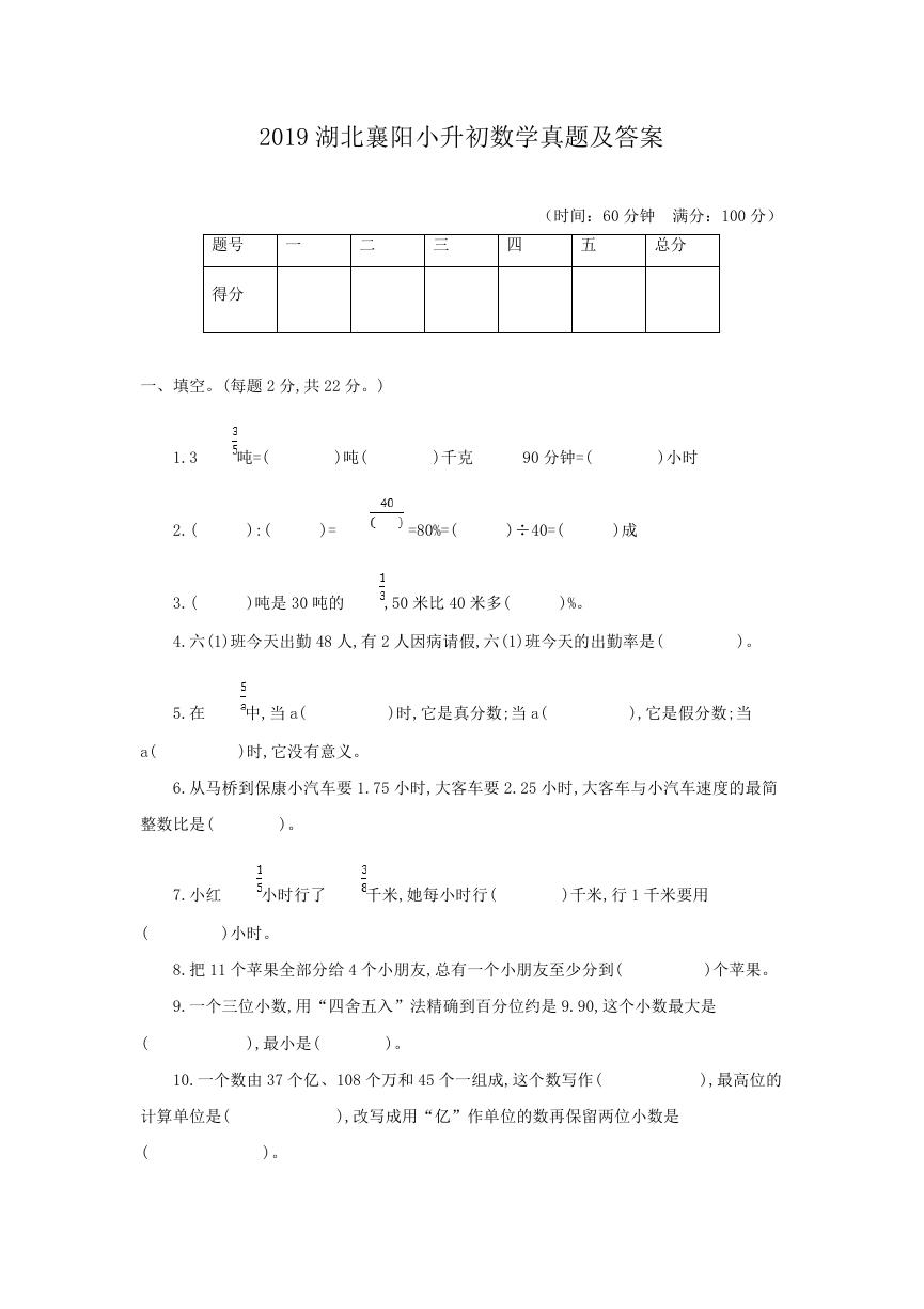 2019湖北襄阳小升初数学真题及答案.doc