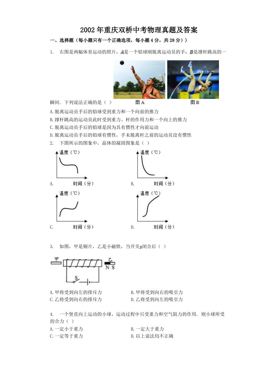 2002年重庆双桥中考物理真题及答案.doc