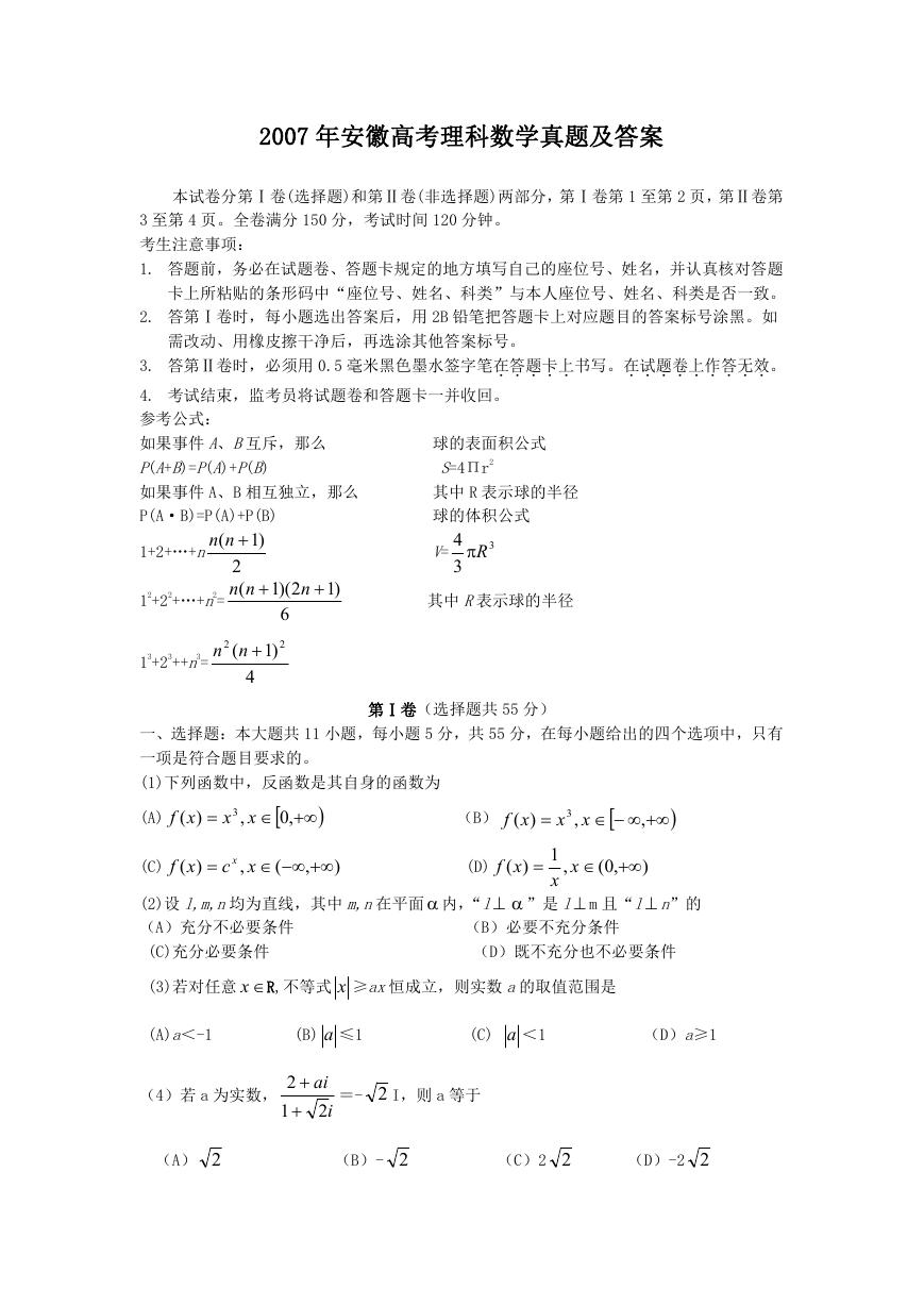 2007年安徽高考理科数学真题及答案.doc