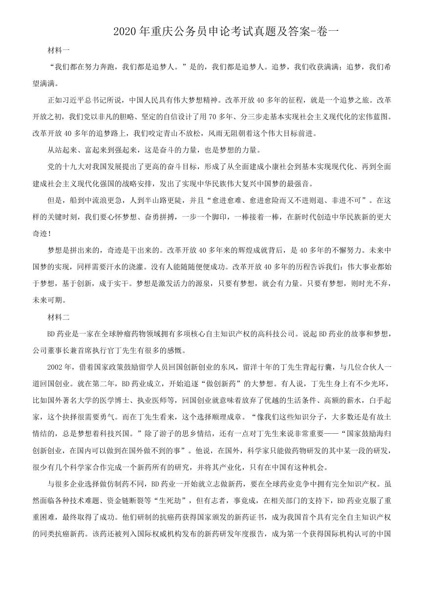 2020年重庆公务员申论考试真题及答案-卷一.doc