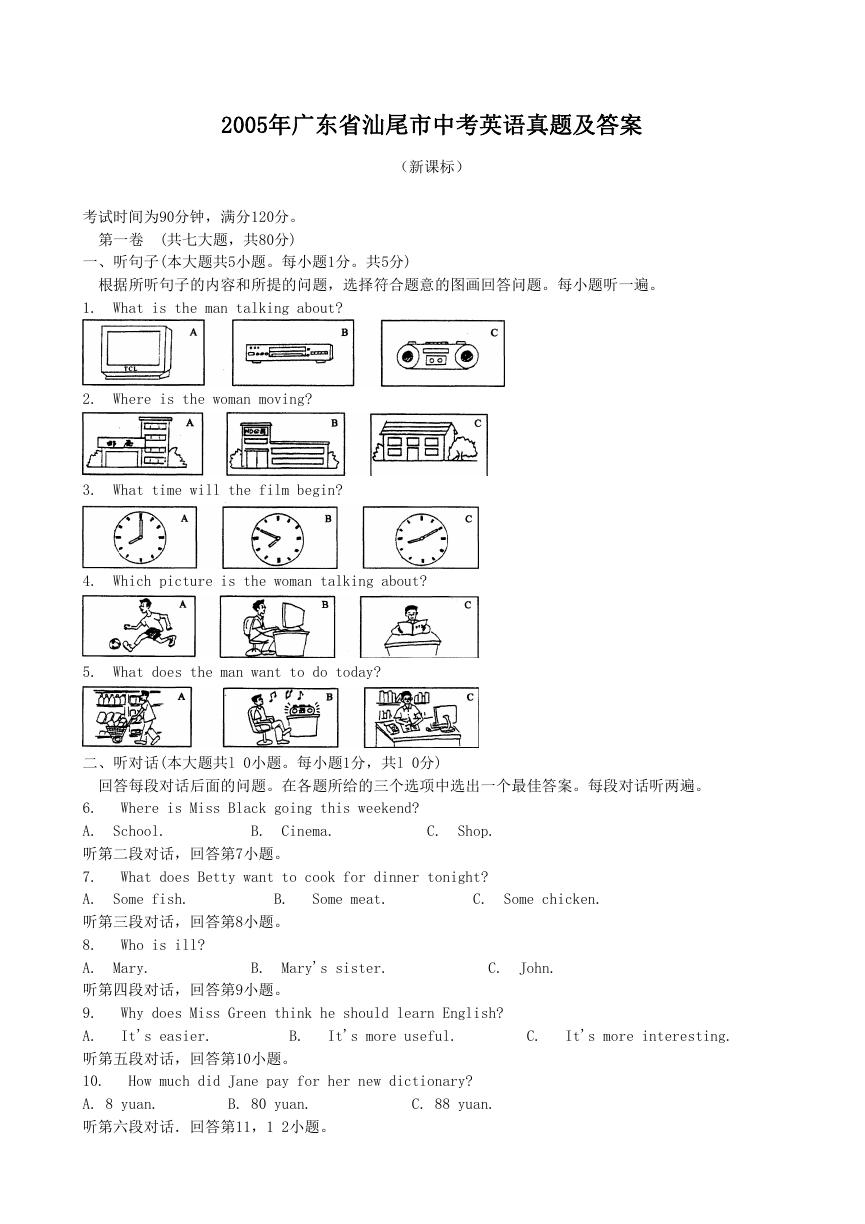 2005年广东省汕尾市中考英语真题及答案.doc