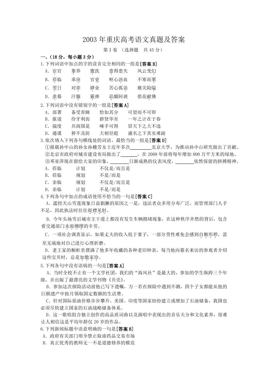 2003年重庆高考语文真题及答案.doc