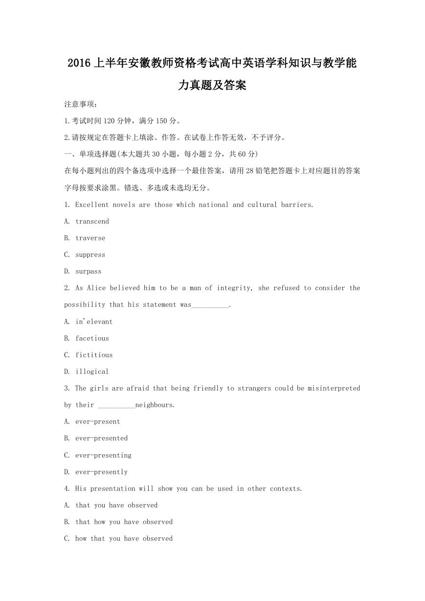 2016上半年安徽教师资格考试高中英语学科知识与教学能力真题及答案.doc