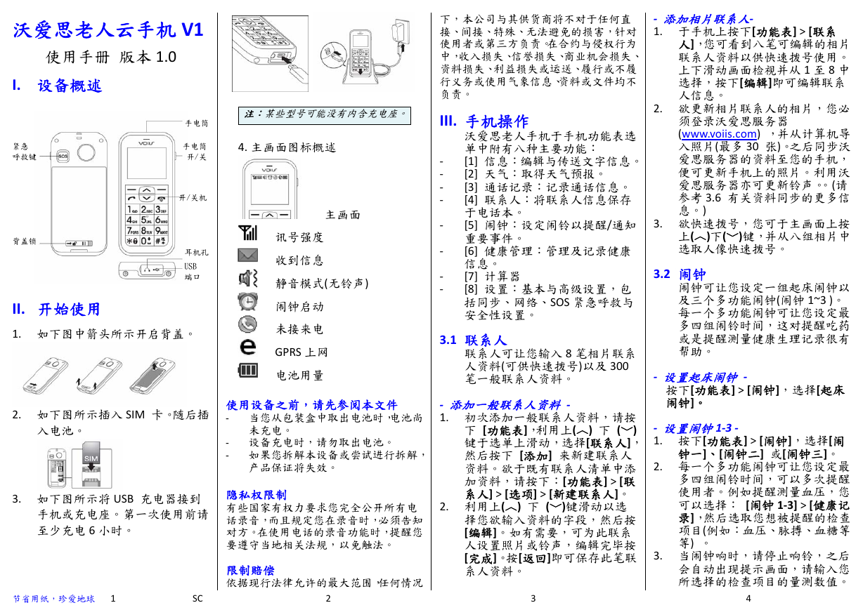 Mobile Action GPS导航设备-VOIIS V1说明书.pdf