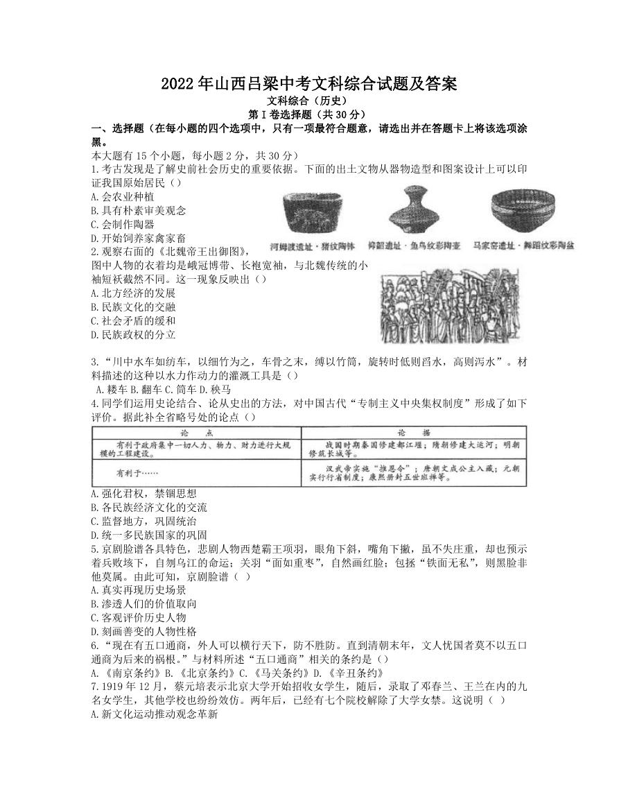 2022年山西吕梁中考文科综合试题及答案.doc