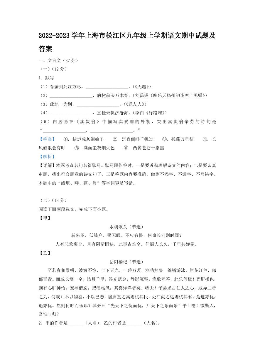 2022-2023学年上海市松江区九年级上学期语文期中试题及答案.doc