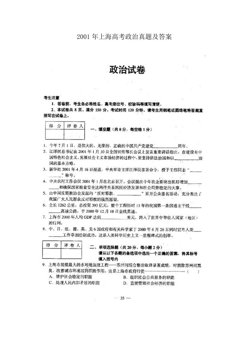 2001年上海高考政治真题及答案.doc
