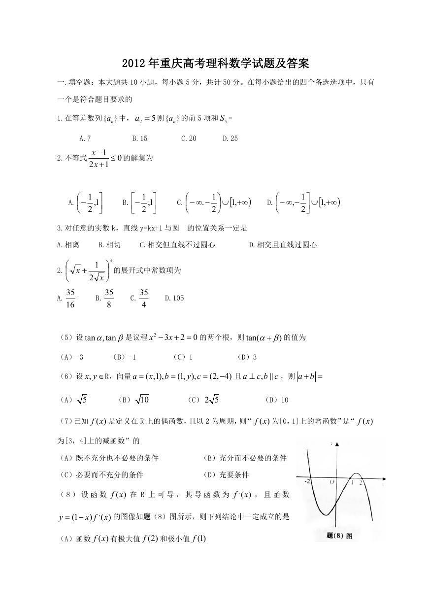 2012年重庆高考理科数学试题及答案.doc