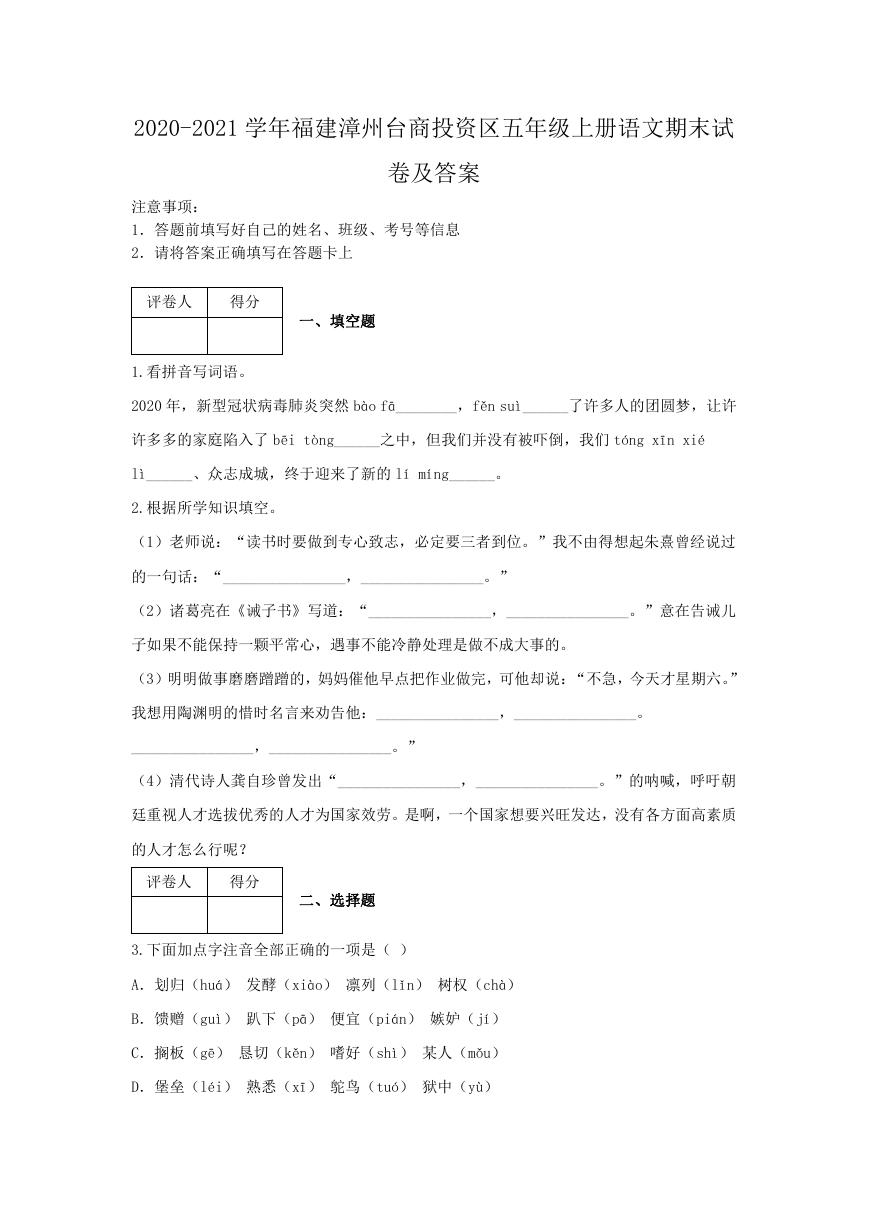 2020-2021学年福建漳州台商投资区五年级上册语文期末试卷及答案.doc