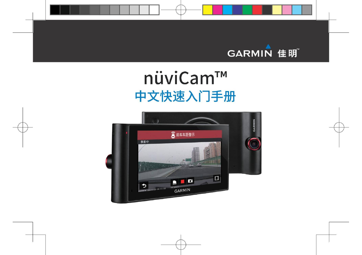 GARMIN GPS导航设备-nuvicam说明书.pdf